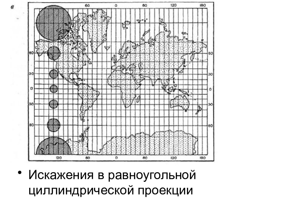 Искажение карты. Цилиндрическая равноугольная проекция Меркатора карта мира. Равноугольная цилиндрическая проекция. Нормальная равноугольная цилиндрическая проекция. Нормальная цилиндрическая равноугольная проекция Меркатора.