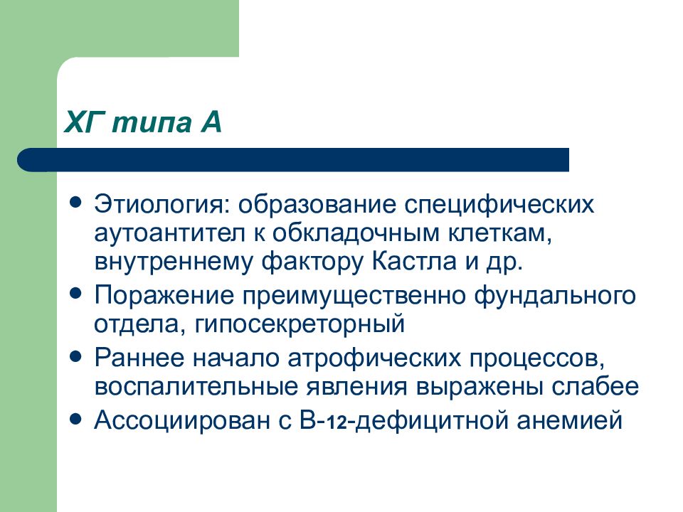 Гипосекреторный синдром. Внутренний фактор Кастла образуется в. Желудок при гипосекреторном синдроме. Фактор Кастла желудка это.