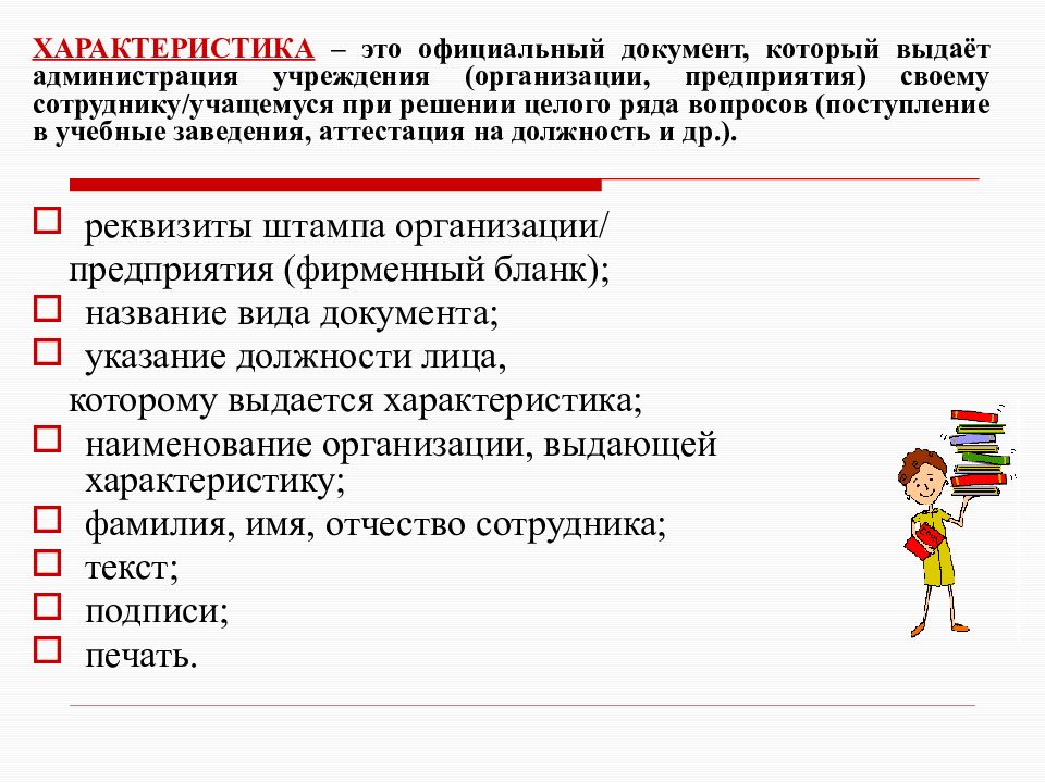 Презентация документы по личному составу