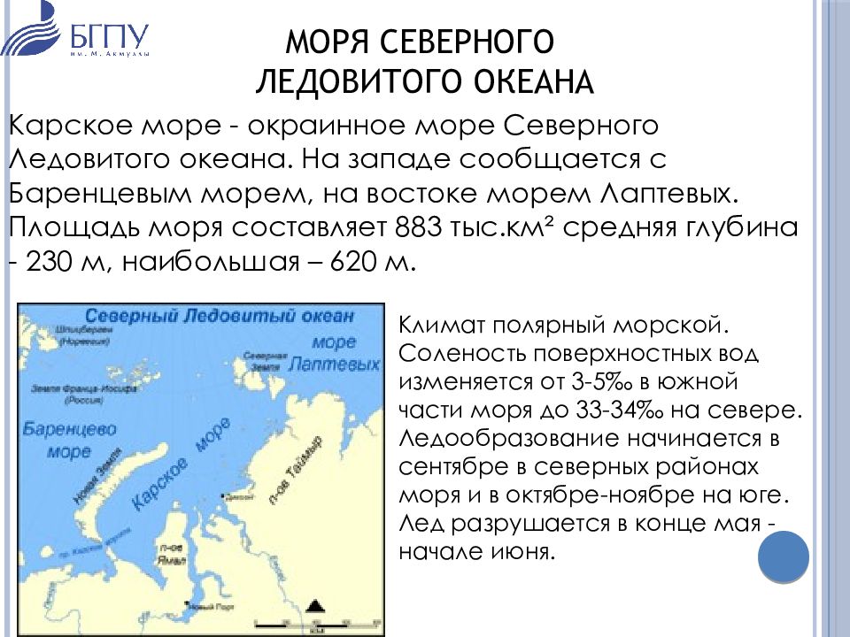 Моря бассейна северного ледовитого океана на карте