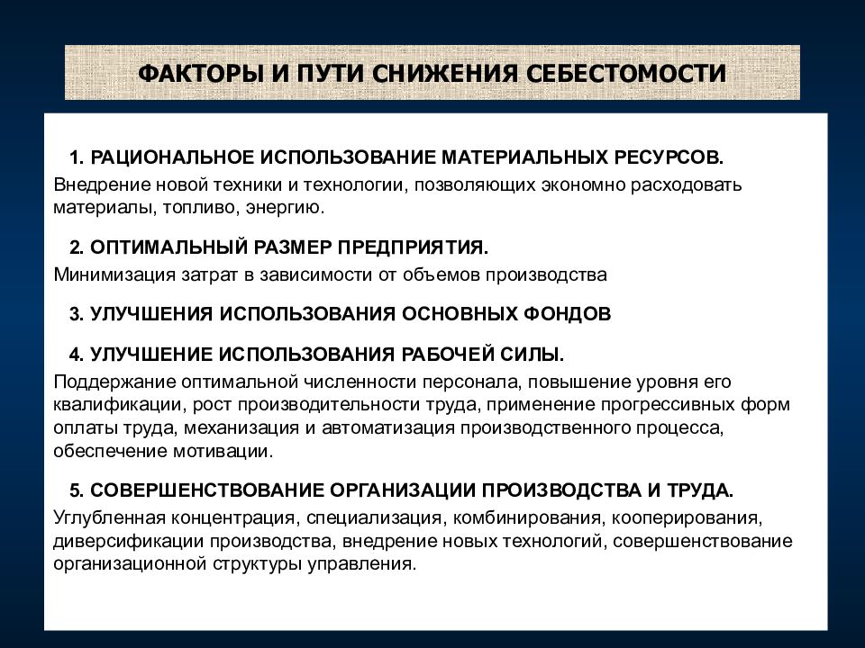 Издержки гостиничного предприятия презентация