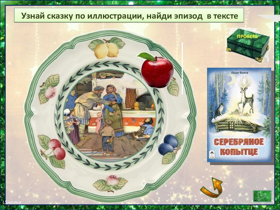 Узнай сказку. Узнай сказку по иллюстрации Найди эпизод в тексте. Презентация узнай сказку по предмету. Литературные сказки 4 класс презентация школа России. С 59-64 иллюстрация сказки по литературе 4 класс.