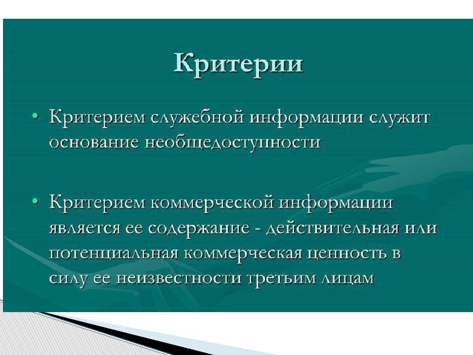 Презентация на тему организация работы с конфиденциальными документами