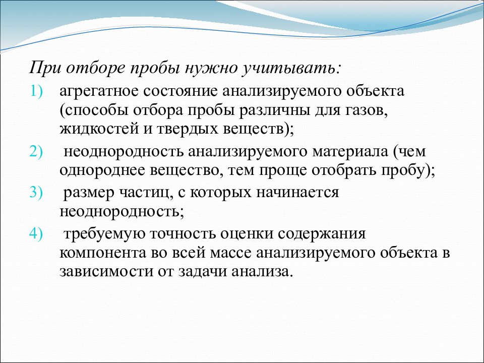 Проба материала. Подготовка к отбору проб. Отбор и подготовка проб к анализу. Назовите основные этапы методики отбора проб.. При отборе пробы нужно учитывать.