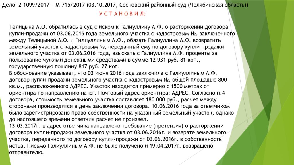 Судебная Практика Расторжение Договора Купли Продажи Недвижимости