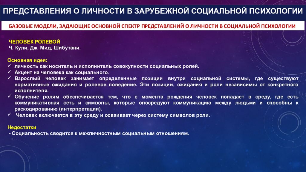 Проблема 11. Шибутани социальная психология. Зарубежная социальная психология. Социальные представления это в психологии. Нарушение представления в психологии.