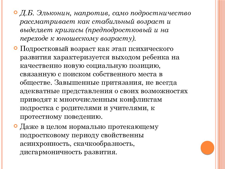 Д б эльконина подростковый возраст