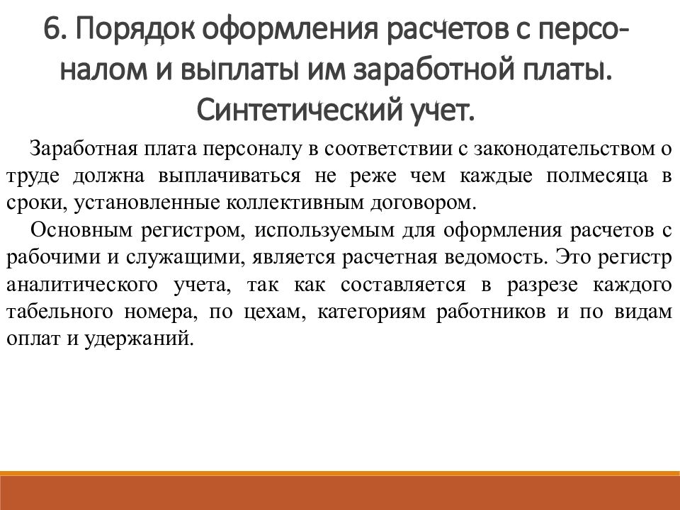 Презентация учет труда и заработной платы