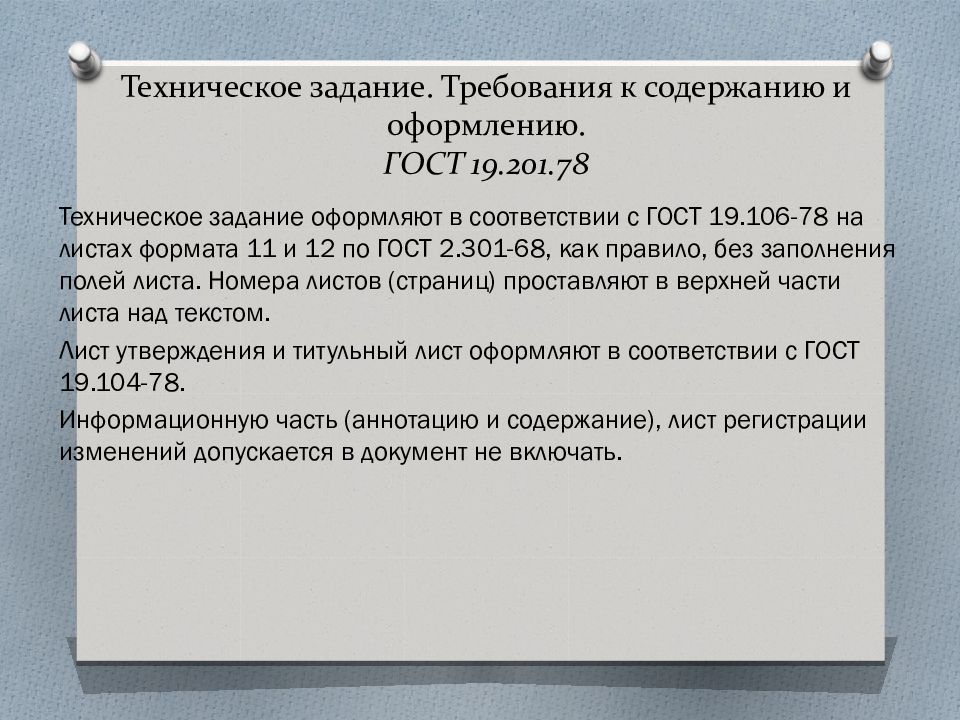 Содержание требования к документации. Техническое задание по ГОСТ 19.201-78. Еспд техническое задание. Техническое задание требования к содержанию и оформлению. ГОСТ 19.201-78 техническое задание требования к содержанию и оформлению.