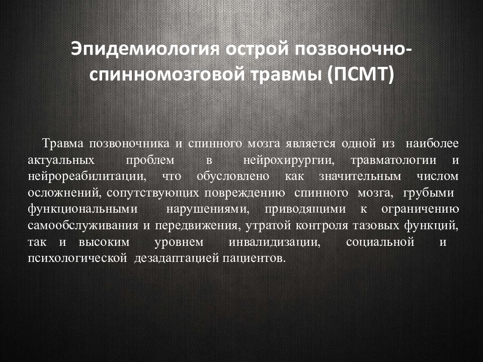 Травмы позвоночника презентация. Травмы позвоночника реферат. Сестринский уход при травмах позвоночника и спинного мозга. Travmi pozvonochnogo i Golovnovo mozga ppt.