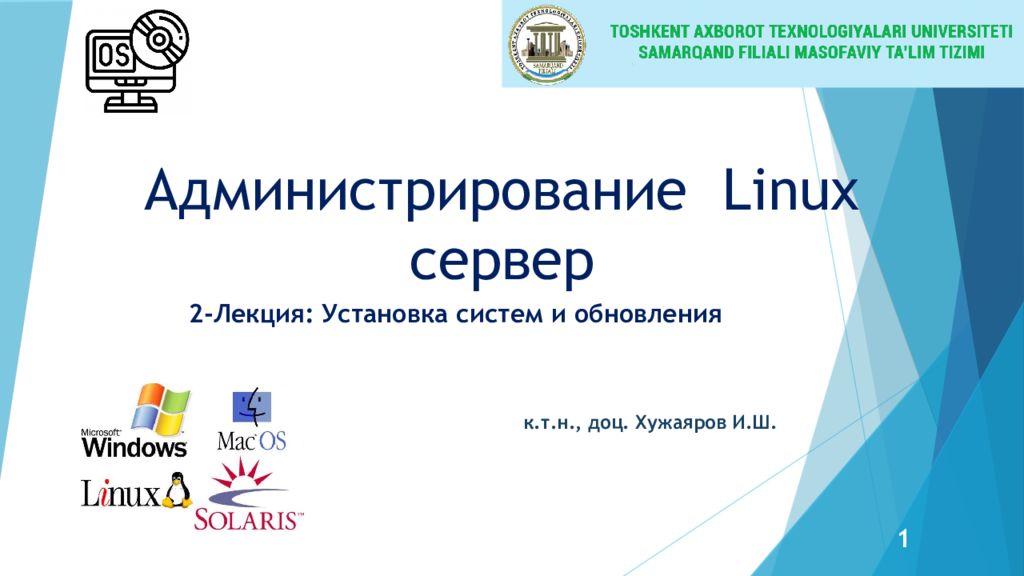 Администрирование Linux сервер