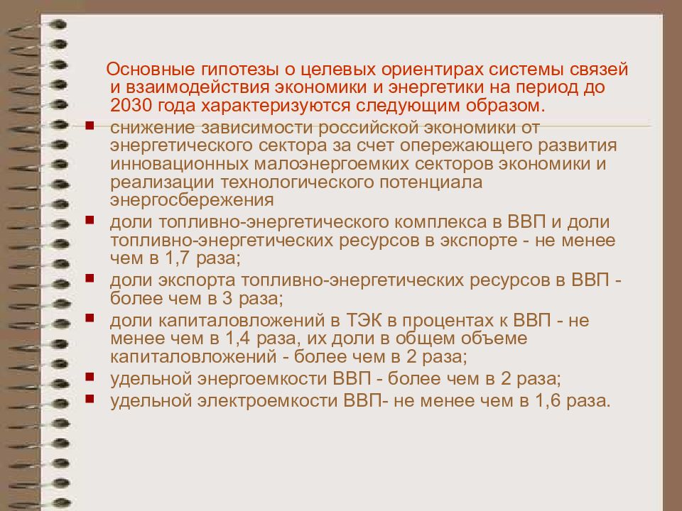 энергетическая стратегия до 2030 года. энергетическая стратегия рф на период до 2030 г. энергетическая стратегия россии 2030. энергетическая стратегия до 2030 года. стратегия россии до 2030 года.