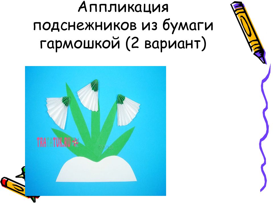 Аппликация подснежник 1 класс презентация