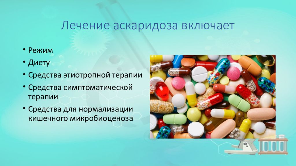 Аскаридоз лечение. При аскаридах лекарство. Питание при аскаридозе. Схему этиотропной терапии аскаридоза.