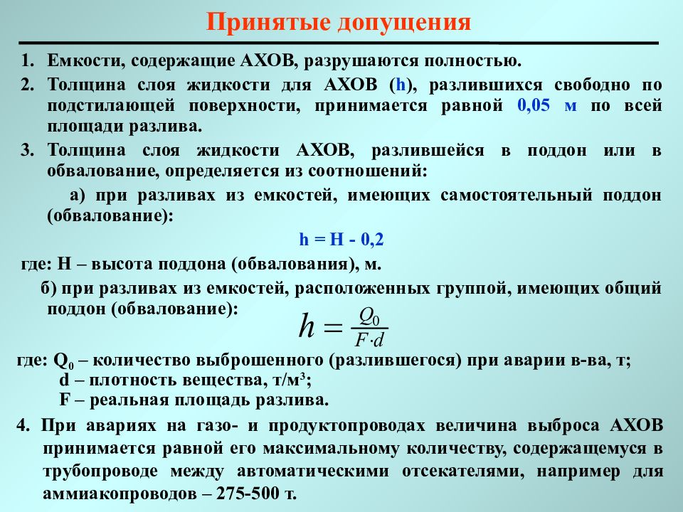 Оценка химической