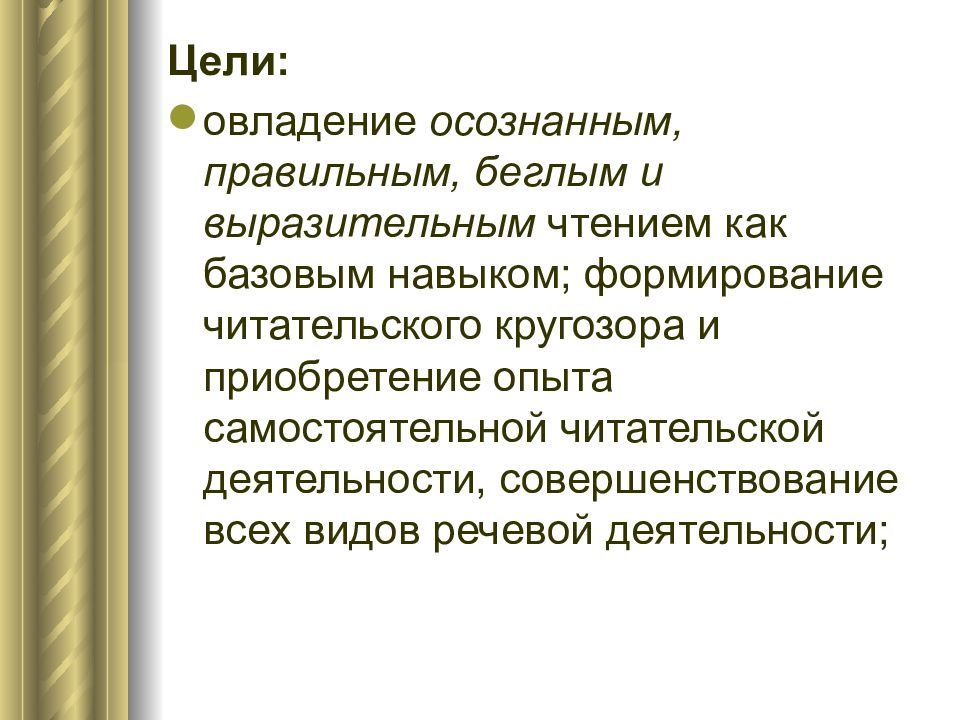 Методика обучения выразительному чтению презентация