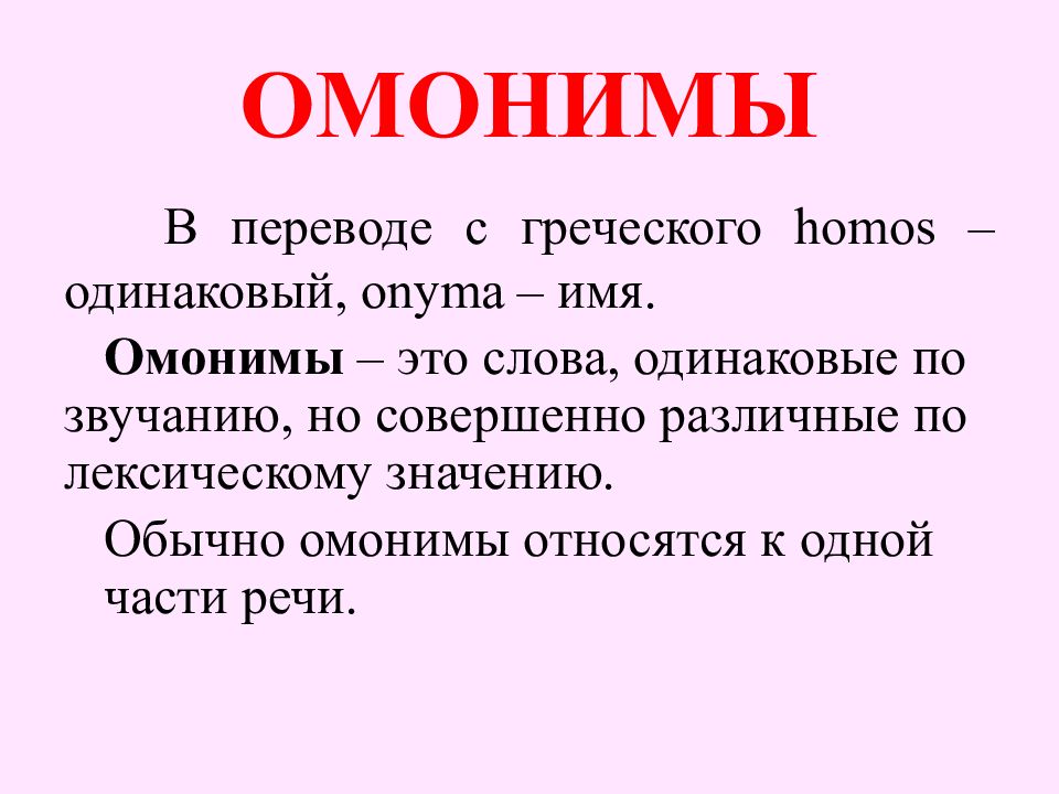 Омонимы урок 5 класс презентация