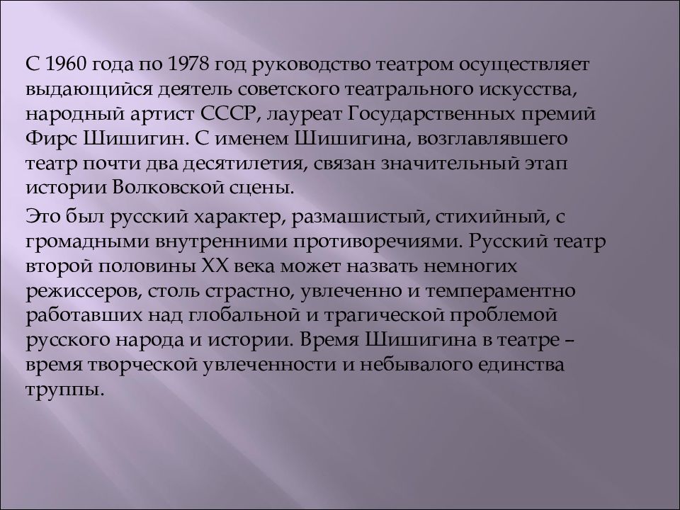 Зарубежный театр 20 века презентация по мхк 11 класс