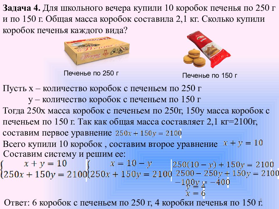 Килограмм конфет дороже килограмма печенья. Задачи вес коробочки. Масса кг составить задачу. Один килограмм печенья. Задачи с решением на массу 2 класс.