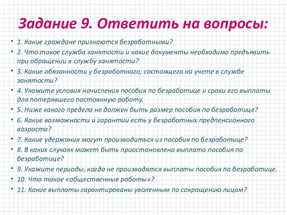 Признаки статуса безработного