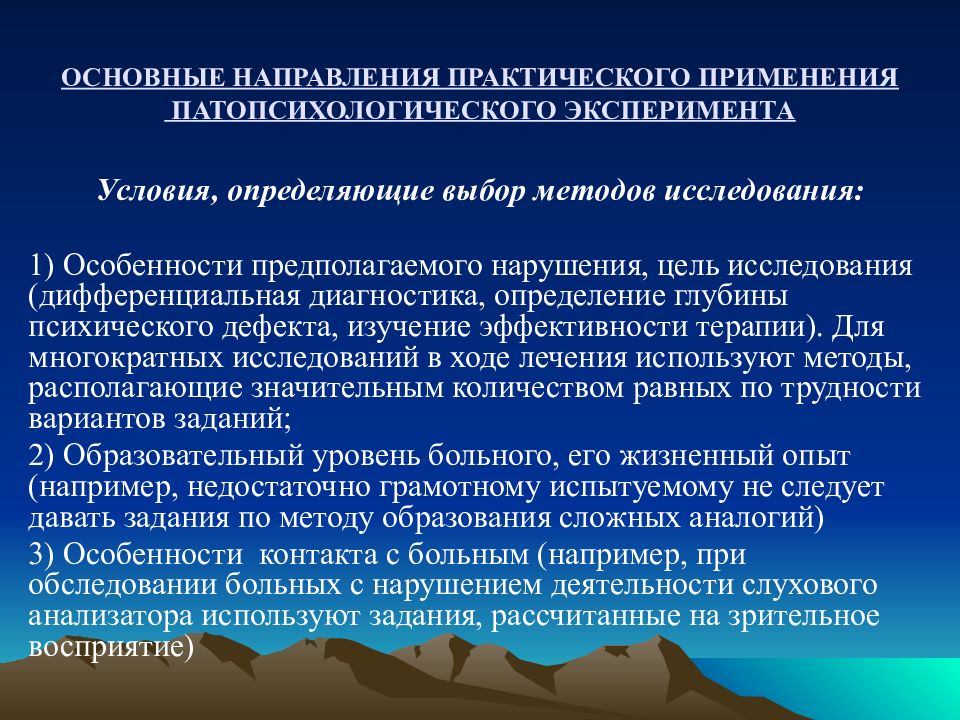 Психический дефект. Патопсихологический эксперимент. Принципы патопсихологического эксперимента. Основные задачи патопсихологического исследования. Принципы построения патопсихологического эксперимента.