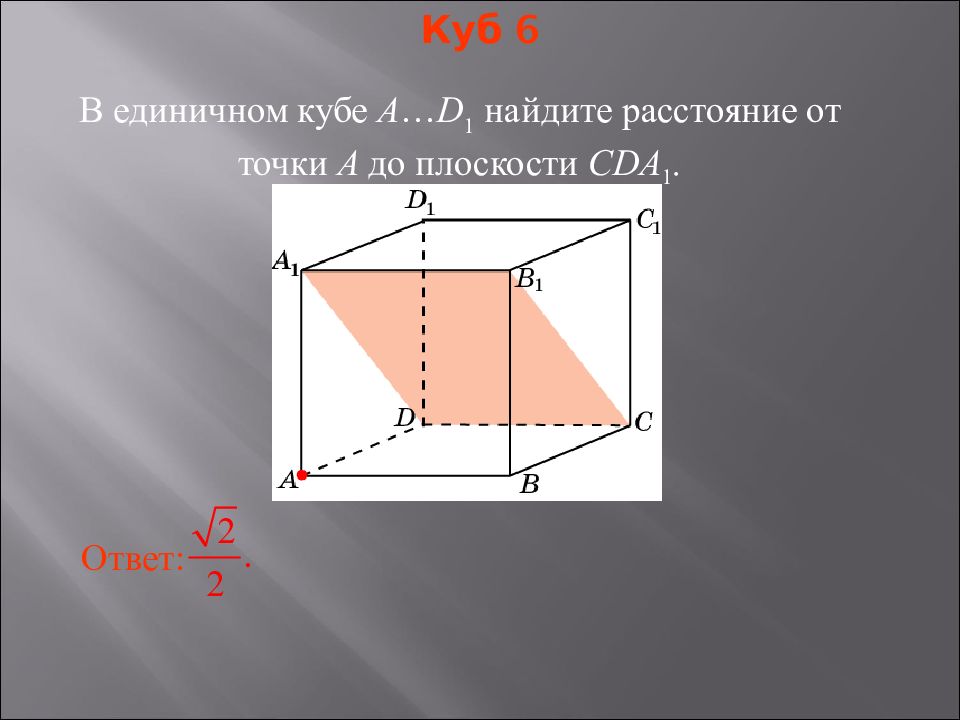 Расстояние от точки до плоскости. Как найти расстояние от точки до плоскости в Кубе. Расстояние от точки до плоскости пример. Найти расстояние от точки до плоскости сечения.