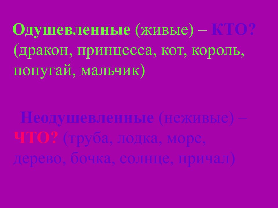 Солнце это одушевленное или неодушевленное. Солнце одушевленное или неодушевленное. Кукла одушевленное или.