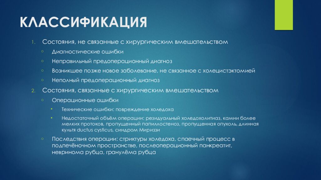 КЛАССИФИКАЦИЯ