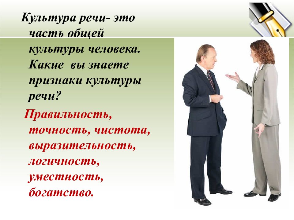 Текст речь человека. Культура речи. Культура речи презентация. Речевая культура человека. Высокая культура речи.