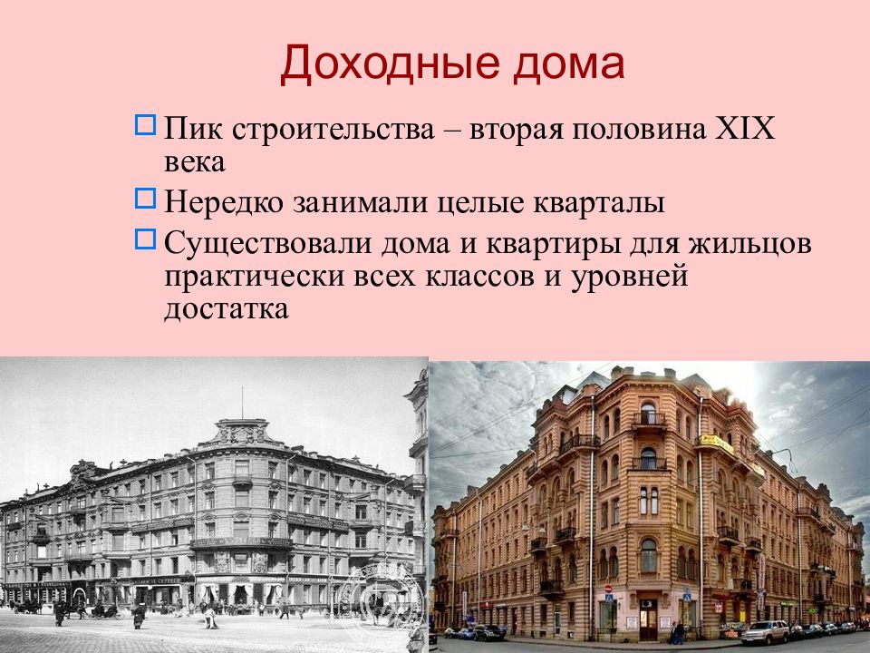 Эклектика в архитектуре презентация