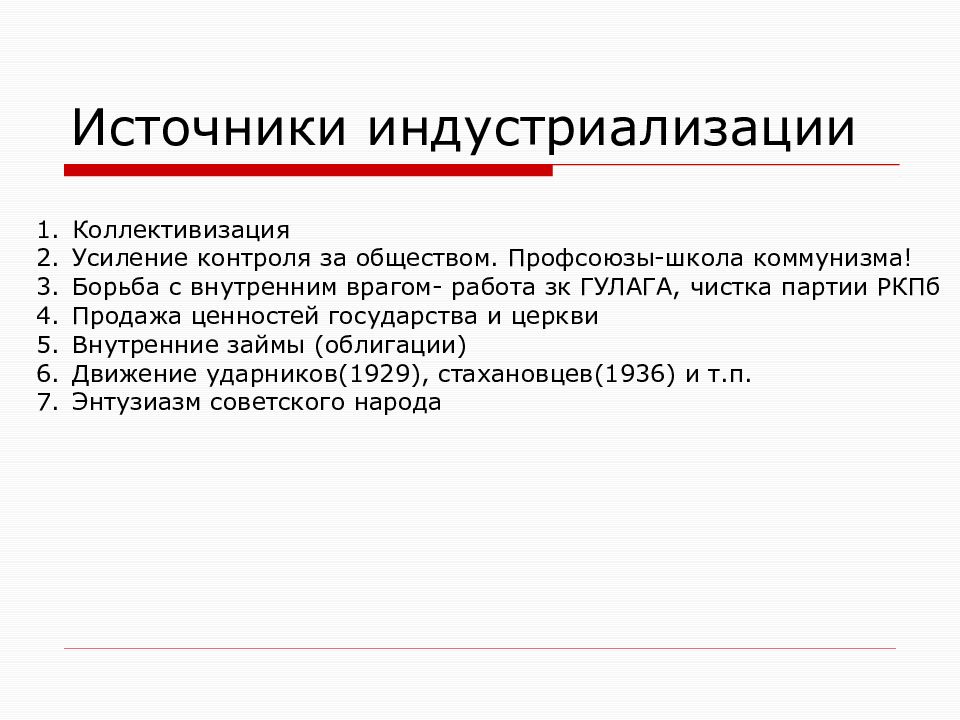 Проведение индустриализации. Источники средств для проведения индустриализации. Источники коллективизации в СССР. Источники индустриализации в СССР. Источники индустриализации и коллективизации в СССР.