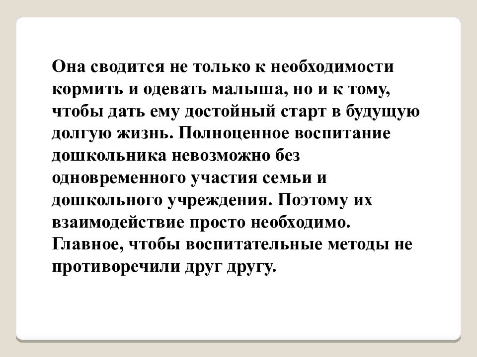 Роль семьи в воспитании детей дошкольного возраста план по самообразованию