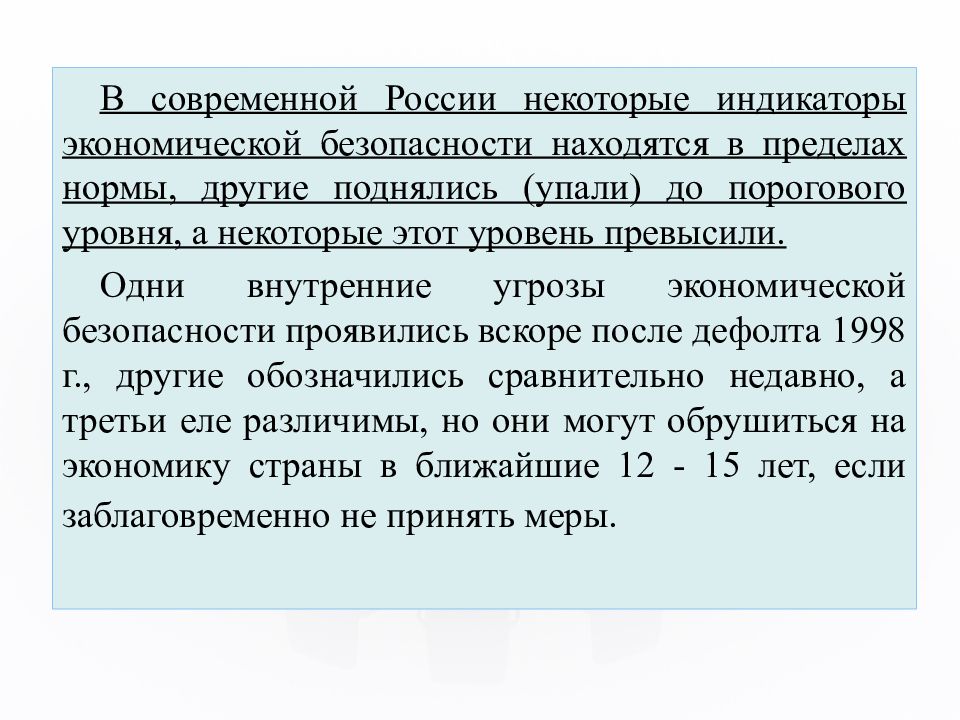 Российский некоторый. Предел безопасности выражается. Пороговое миграция экономическая безопасность. Государствами с пороговой экономикой. Предел безопасности выражается отношением.