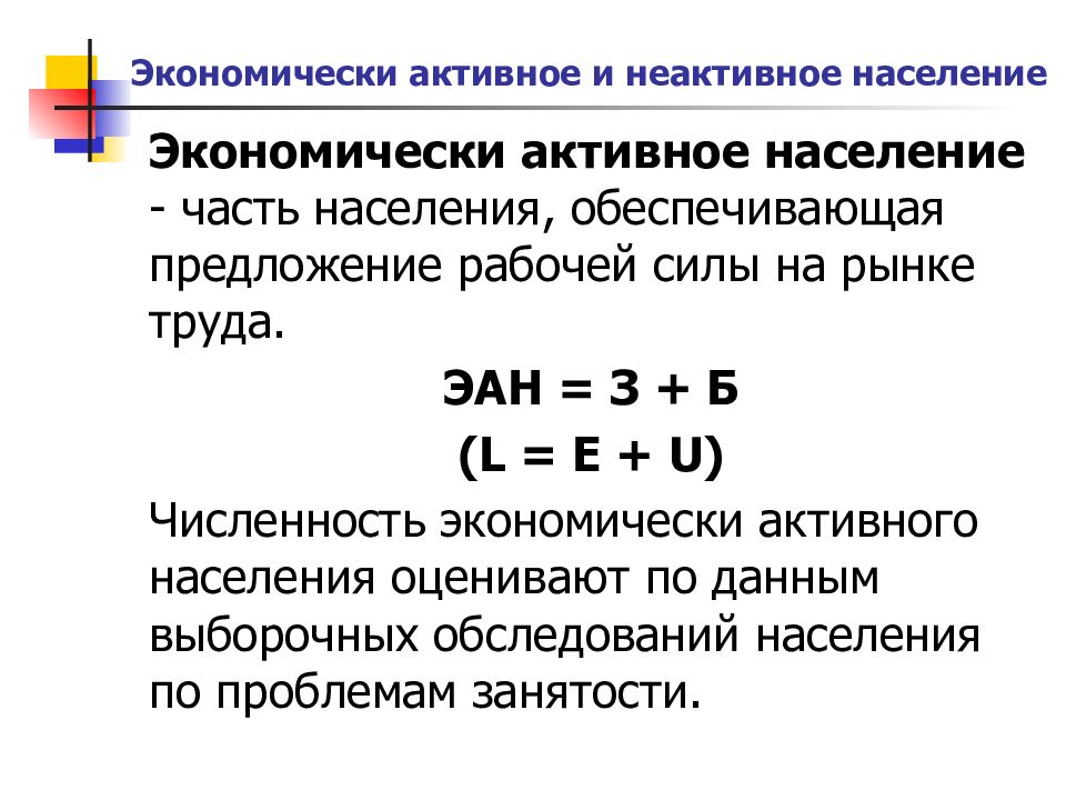 Экономически активное население составляет