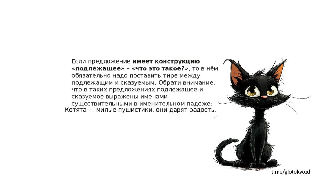 Если предложение  имеет конструкцию «подлежащее» – «что это такое?», то в нём