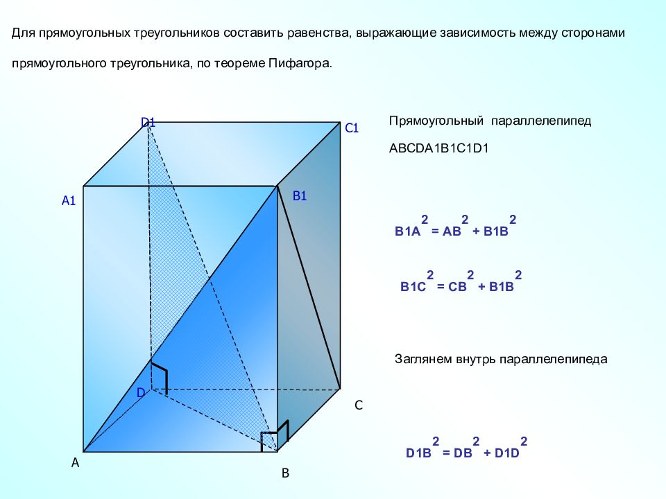 Пространственная теорема пифагора 10 класс презентация атанасян
