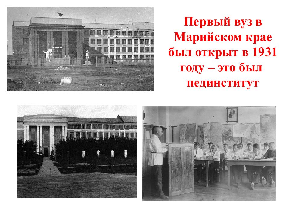 Первый институт в россии год. «Первый вуз Мордовии. 1931–1941 Гг.». экспозиция. Первыми лечедными завидениями были. Какие институты были в Краснодаре в 1931 году.