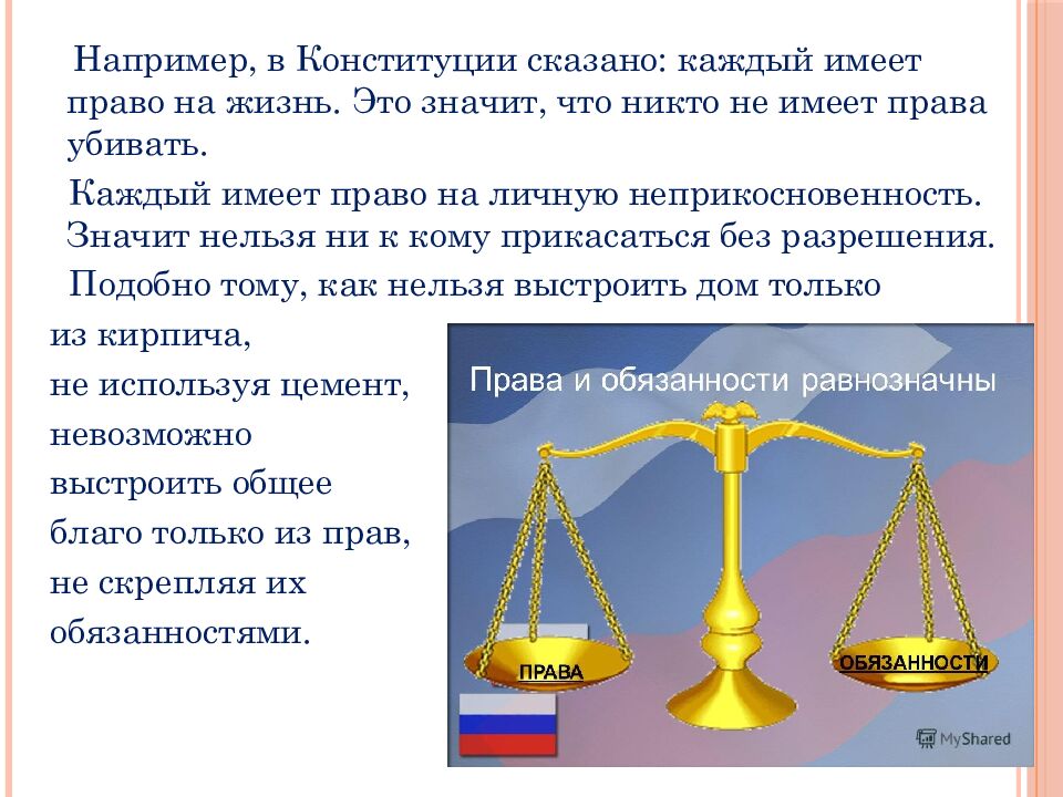 Твои права, ребенок!