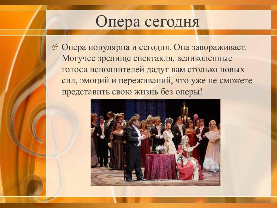 Слово опера какого происхождения. Презентация оперы. Информация о опере. Опера состоит из. Опера это в Музыке определение.