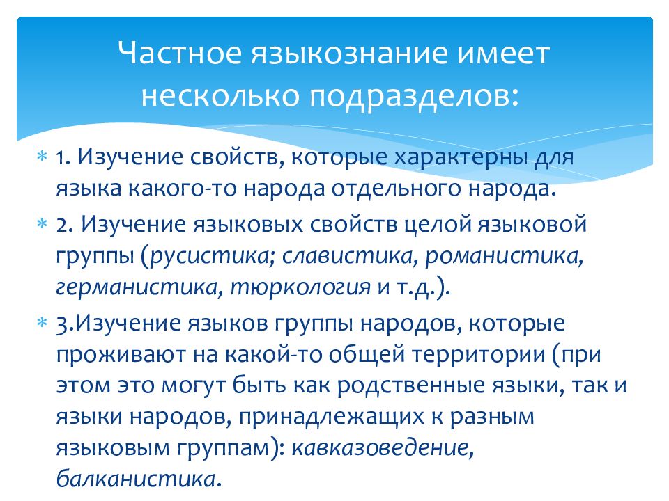 Дисциплина лингвистика. Германистика как научная дисциплина. Как сдать Языкознание.