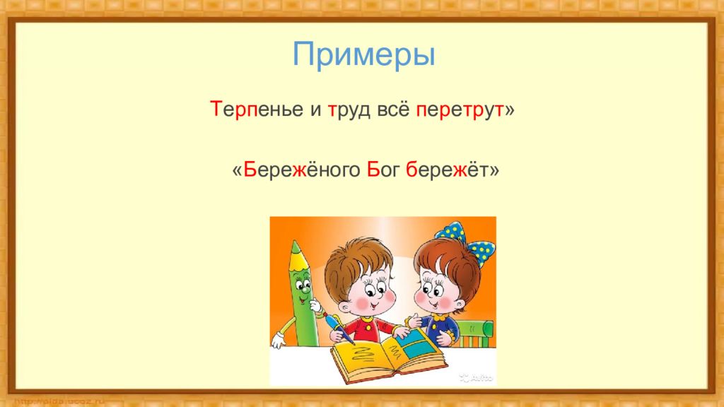 Пример терпения. Примеры терпения.