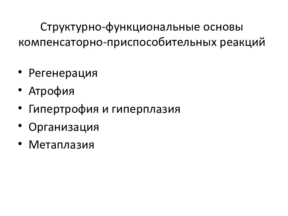 Определите вид компенсаторно приспособительных реакций подпишите картинки