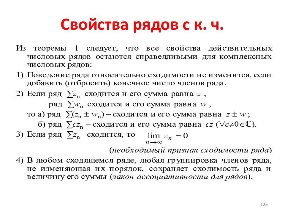 Основные свойства рядов. Свойства рядов. Простейшие свойства рядов.. Ряды свойства рядов.