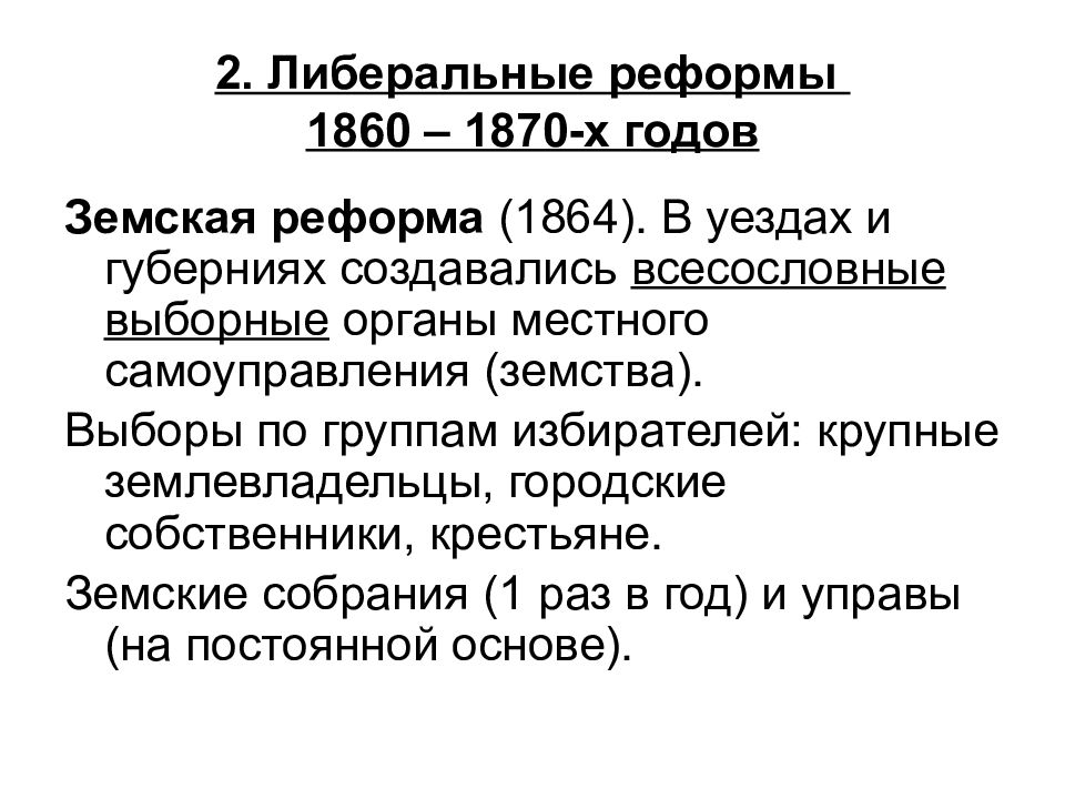 Либеральные реформы александра 2 презентация 9 класс