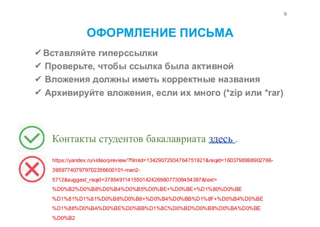 Правила электронными. Электронная деловая переписка. Деловая переписка презентация. Правила электронной переписки. Правила оформления деловой переписки.