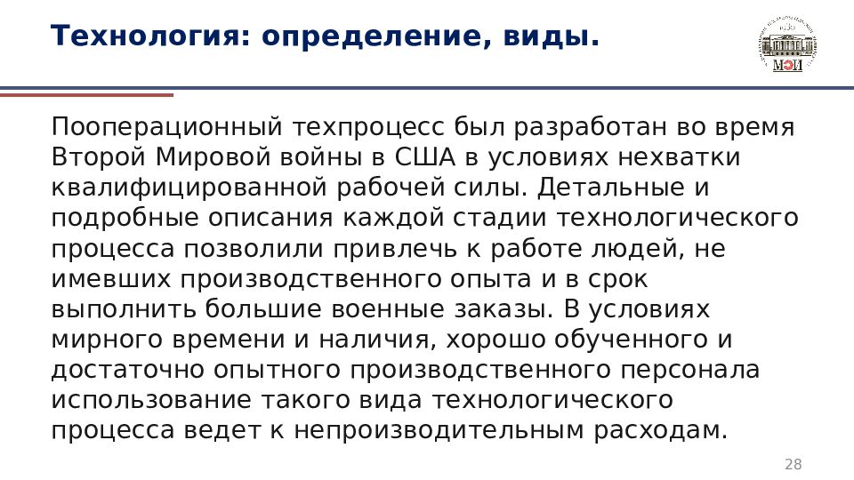 Технология: определение, виды.