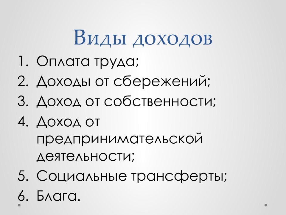 Доход от труда. Доходы от сбережений это. Доходы расходы сбережения. Доходы сбережения экономика 10 класс. Сбережения это доход или расход.