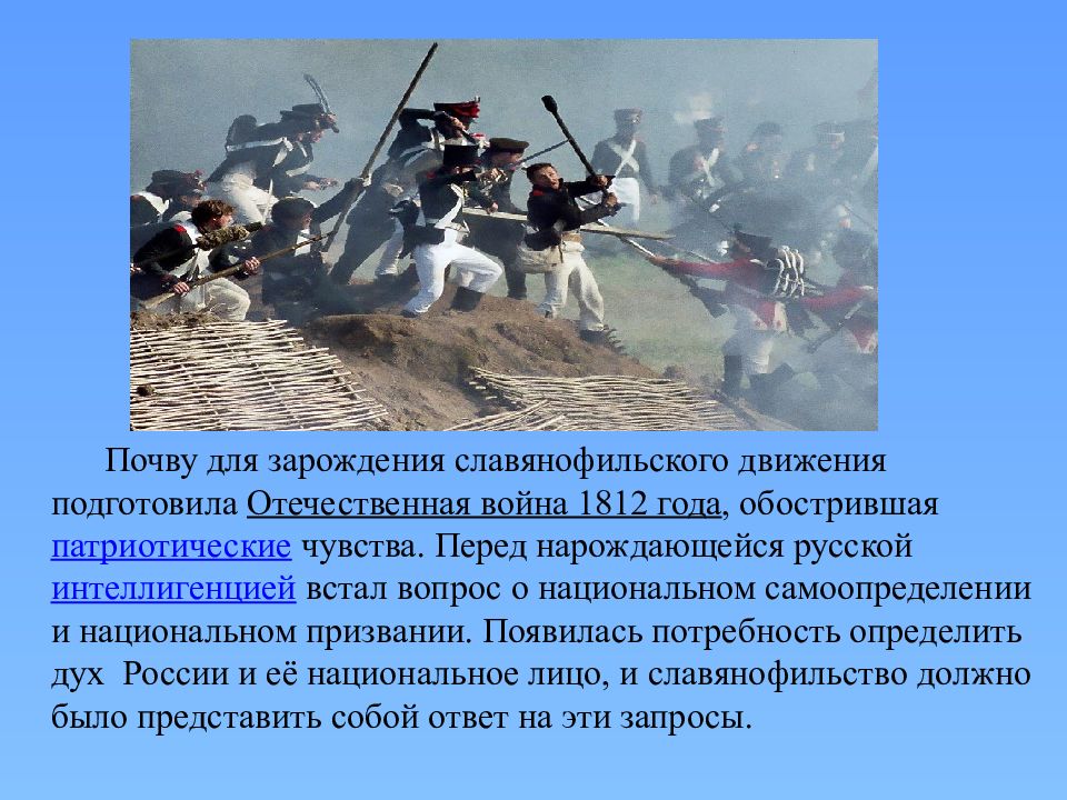 Славянофильское направление в истории российского государства презентация