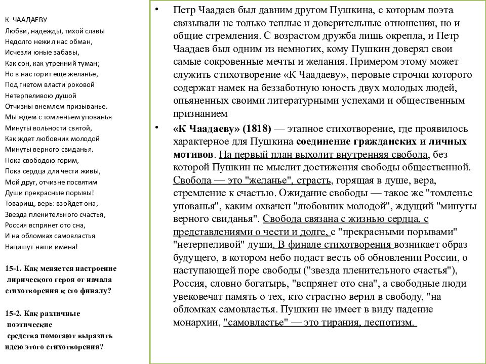 Сочинение по лирике пушкина 9 класс. Любовь и Дружба в лирике Пушкина сочинение. Сочинение на тему любви и дружбы в лирике Пушкина. Тема дружбы в лирике Пушкина сочинение. Эссе по лирике Пушкина тема любовь.