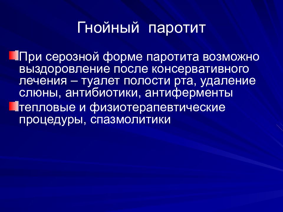 Лечение гнойного. Гнойный паротит антибиотики. Гнойный паротит лечение. Гнойный паротит возбудитель.